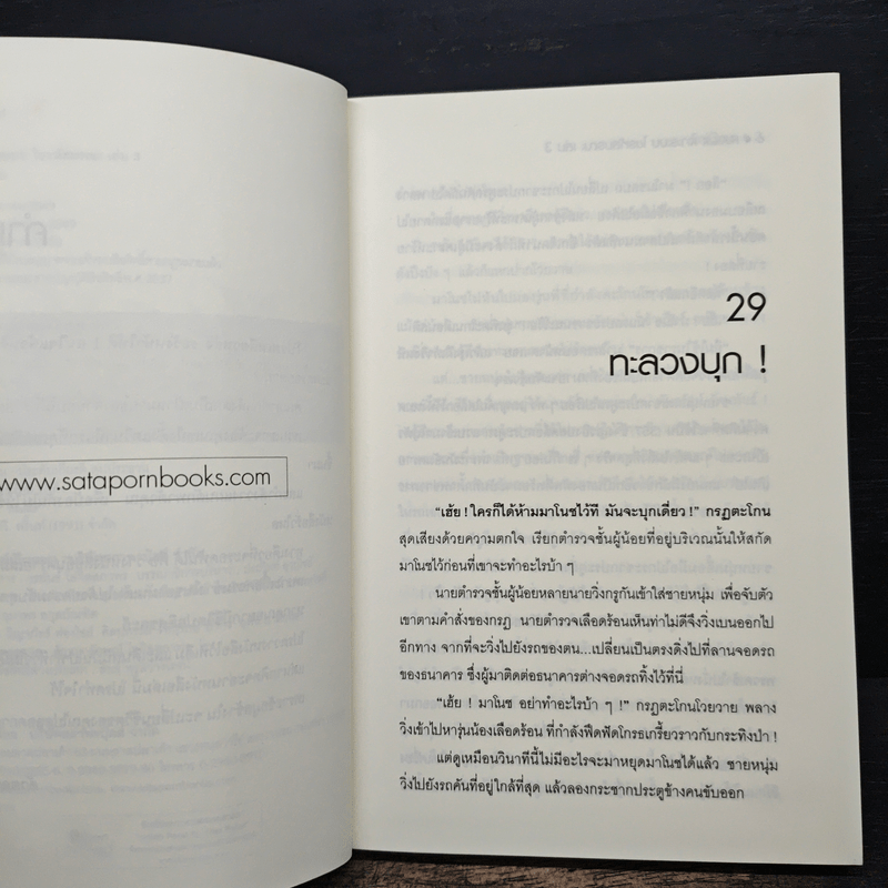 Hack เจาะระบบ ไขรหัสมรณะ เล่ม 3 - EniGma