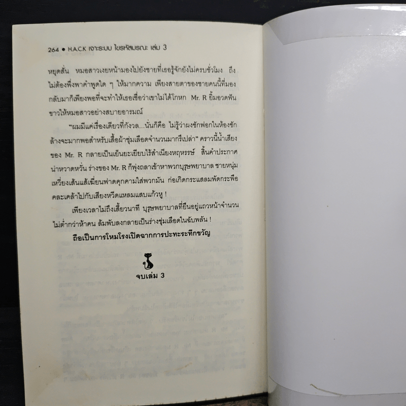 Hack เจาะระบบ ไขรหัสมรณะ เล่ม 3 - EniGma