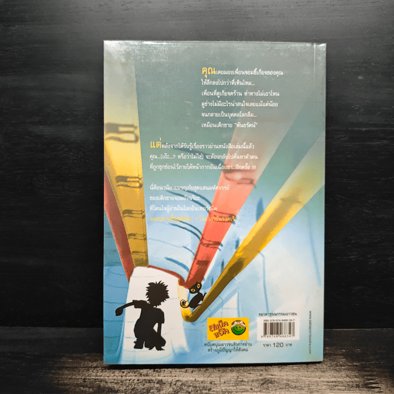 Hack เจาะระบบ ไขรหัสมรณะ เล่ม 4 - EniGma