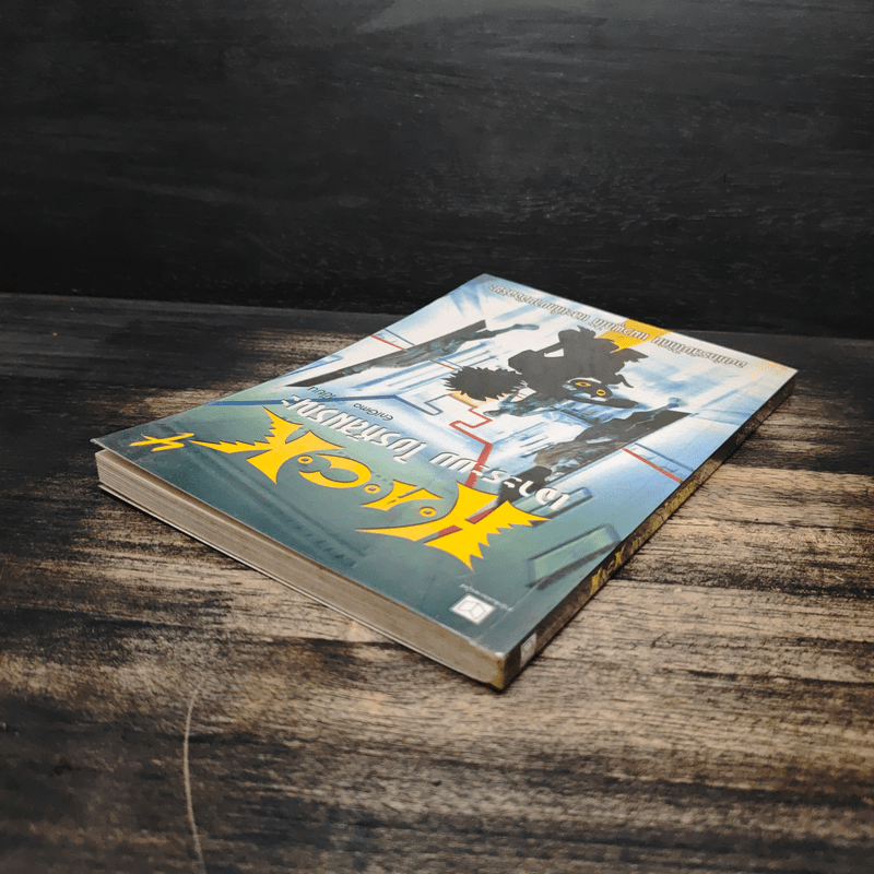 Hack เจาะระบบ ไขรหัสมรณะ เล่ม 4 - EniGma