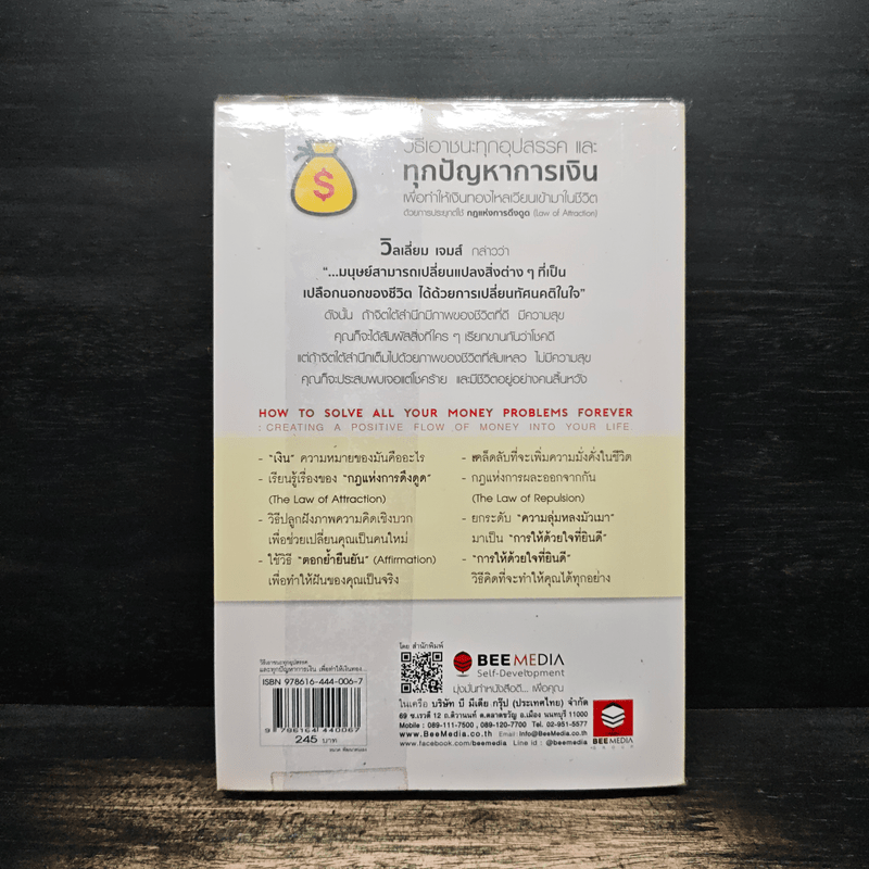 วิธีเอาชนะทุกอุปสรรค และทุกปัญหาการเงิน - สมชัย เบญจมิตร