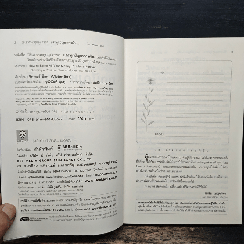 วิธีเอาชนะทุกอุปสรรค และทุกปัญหาการเงิน - สมชัย เบญจมิตร