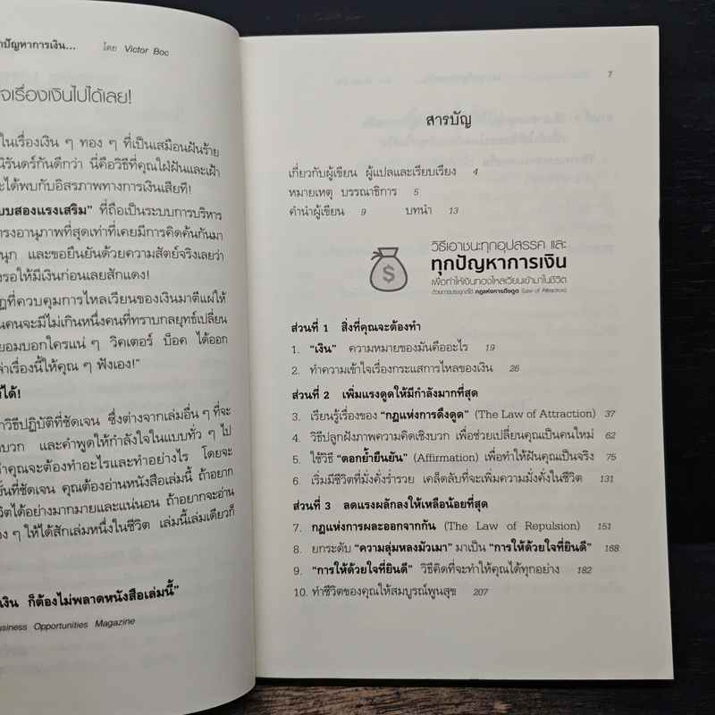 วิธีเอาชนะทุกอุปสรรค และทุกปัญหาการเงิน - สมชัย เบญจมิตร