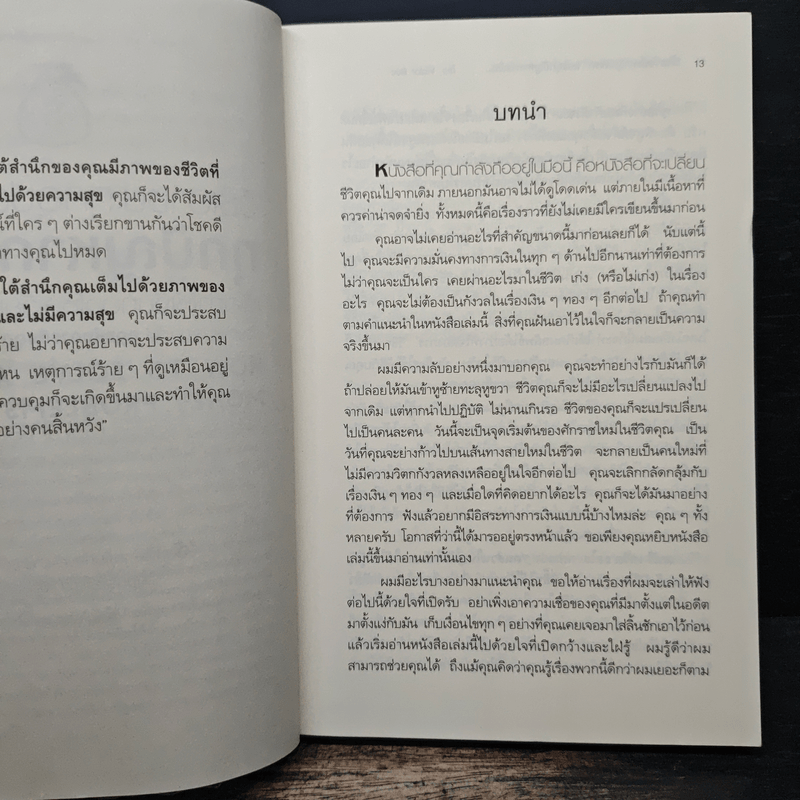 วิธีเอาชนะทุกอุปสรรค และทุกปัญหาการเงิน - สมชัย เบญจมิตร