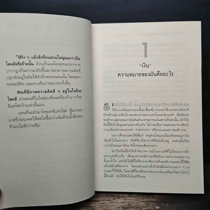 วิธีเอาชนะทุกอุปสรรค และทุกปัญหาการเงิน - สมชัย เบญจมิตร
