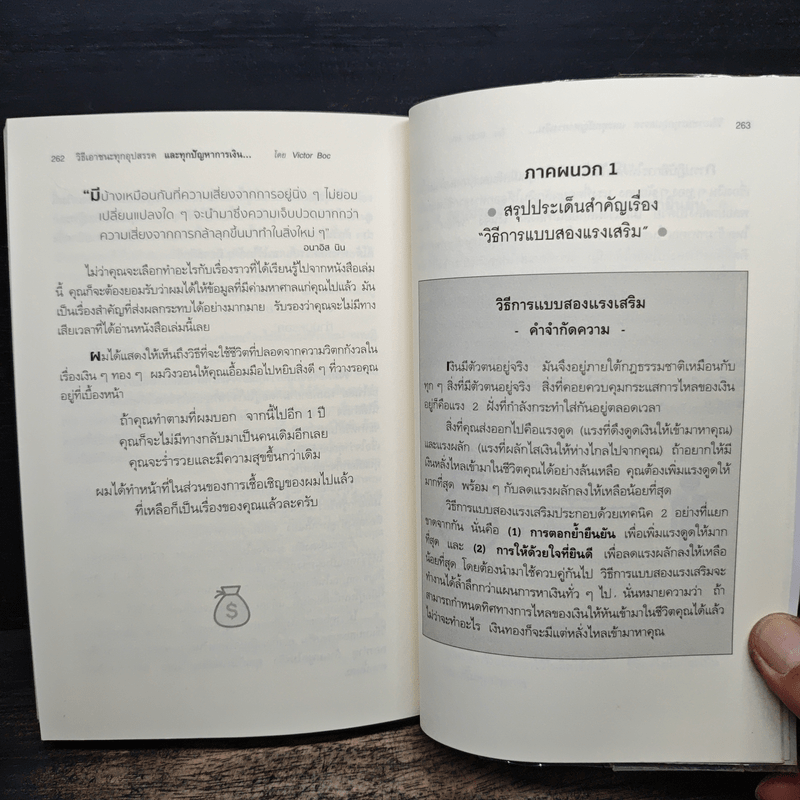 วิธีเอาชนะทุกอุปสรรค และทุกปัญหาการเงิน - สมชัย เบญจมิตร