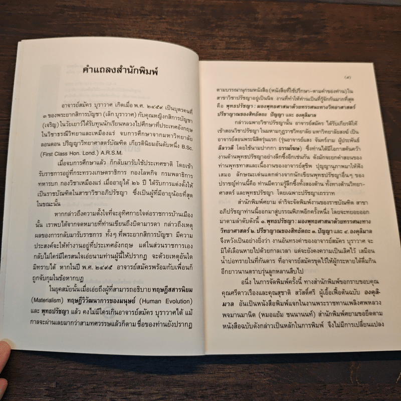 องคุลิมาล - สมัคร บุราวาศ