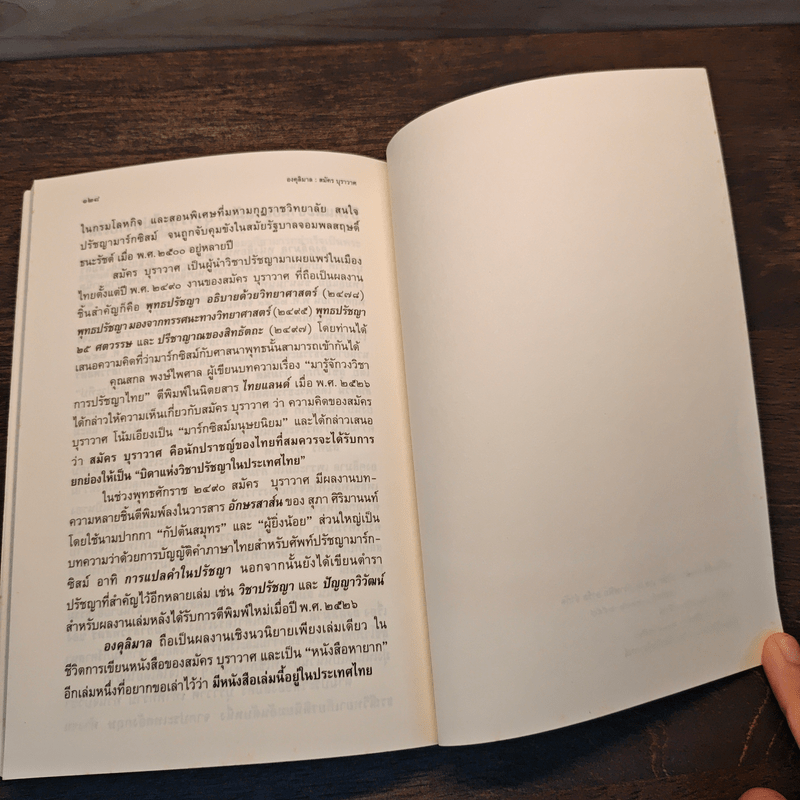 องคุลิมาล - สมัคร บุราวาศ