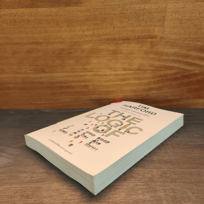 เศรษฐศาสตร์แห่งชีวิต The Logic of Life - Tim Harford, อรุณี อาชวนันทกุล