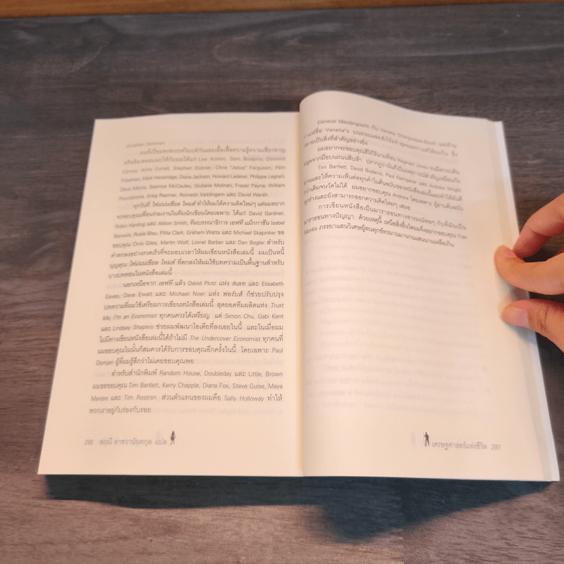 เศรษฐศาสตร์แห่งชีวิต The Logic of Life - Tim Harford, อรุณี อาชวนันทกุล