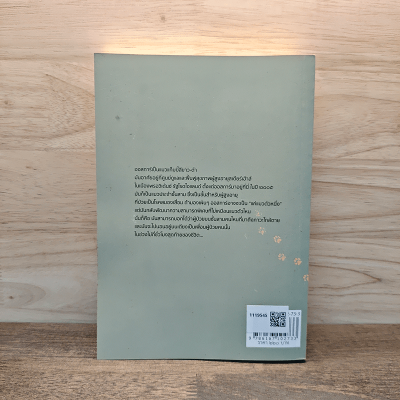 ออสการ์ แมวธรรมดากับพรสวรรค์ที่ไม่ธรรมดา - นพ.เดวิด โดสะ