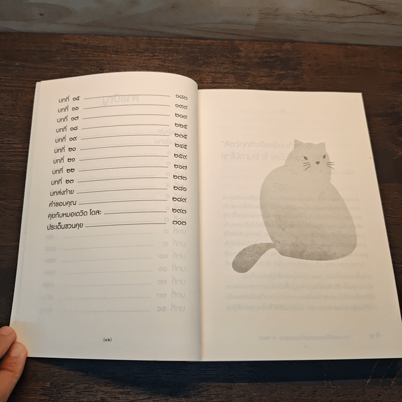 ออสการ์ แมวธรรมดากับพรสวรรค์ที่ไม่ธรรมดา - นพ.เดวิด โดสะ