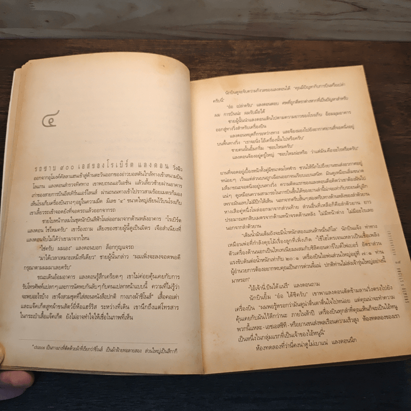 Angels & Demons เทวากับซาตาน - แดน บราวน์