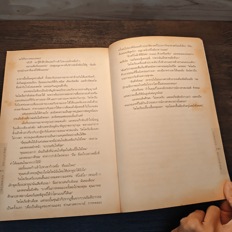 Angels & Demons เทวากับซาตาน - แดน บราวน์