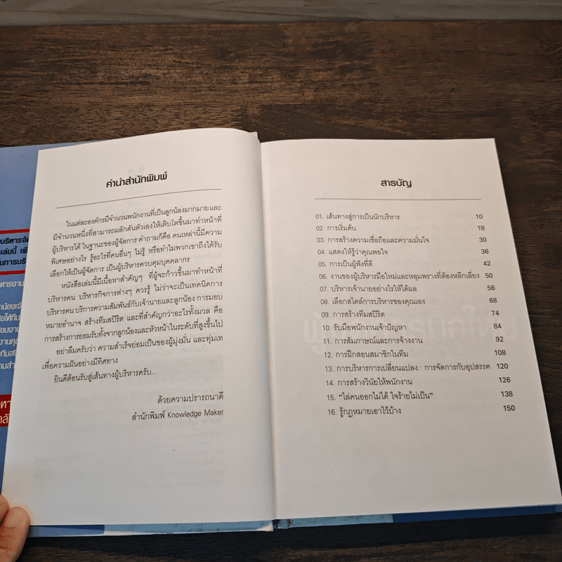 ผู้จัดการมือใหม่ เป็นอย่างไร ได้ทั้งใจ ได้ทั้งงาน - Loren B.Belker, Gary S.Topchik