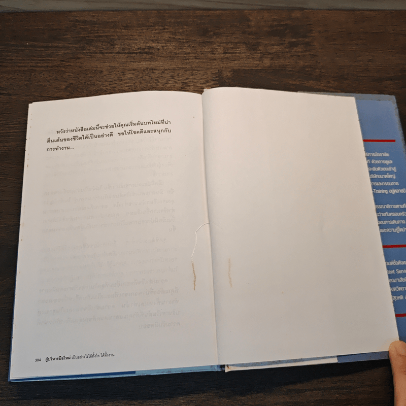 ผู้จัดการมือใหม่ เป็นอย่างไร ได้ทั้งใจ ได้ทั้งงาน - Loren B.Belker, Gary S.Topchik