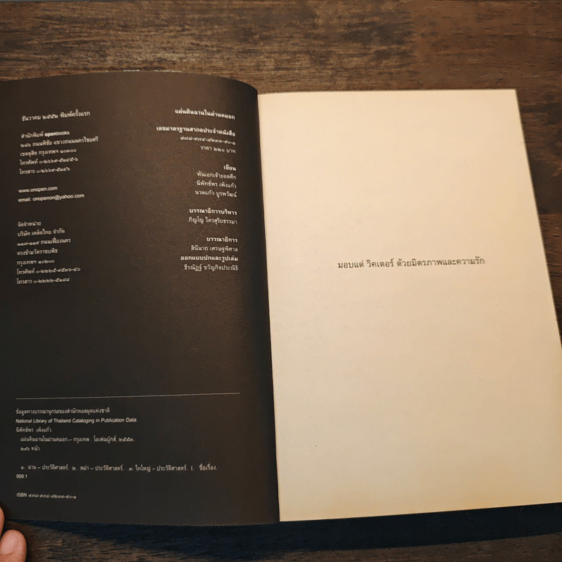 แผ่นดินฉานในม่านหมอก - พันเอกเจ้ายอดศึก