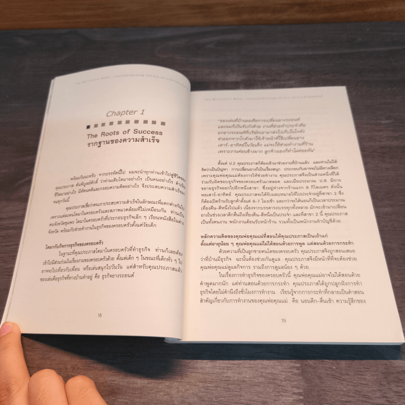 The Millionaire MAKER ถอดรหัสนักปั้นเศรษฐี 100 ล้าน - ญาณาธร ธนาศรม