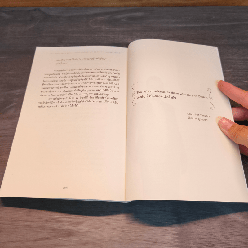 The Millionaire MAKER ถอดรหัสนักปั้นเศรษฐี 100 ล้าน - ญาณาธร ธนาศรม