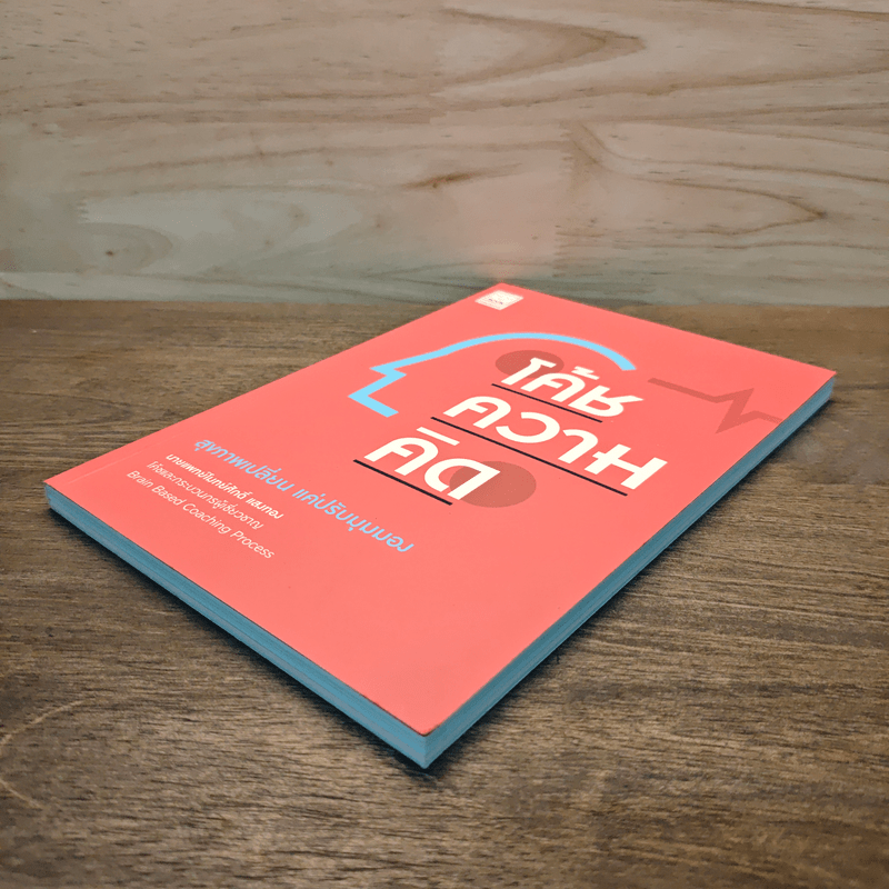 โค้ชความคิด สุขภาพเปลี่ยน แค่ปรับมุมมอง - นายแพทย์โมทย์ศักดิ์ แสงทอง