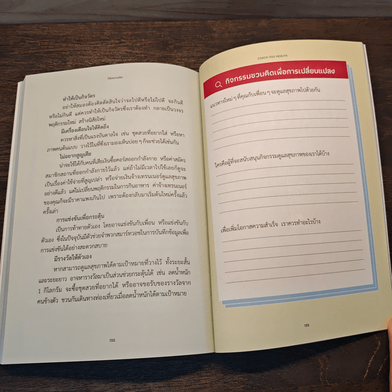 โค้ชความคิด สุขภาพเปลี่ยน แค่ปรับมุมมอง - นายแพทย์โมทย์ศักดิ์ แสงทอง