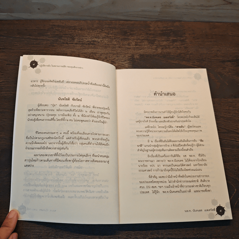 ปฏิบัติการลับ ในสถานการณ์ลึก ของขุนศึกการข่าว - นันทเดช เมฆสวัสดิ์