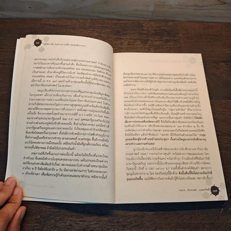 ปฏิบัติการลับ ในสถานการณ์ลึก ของขุนศึกการข่าว - นันทเดช เมฆสวัสดิ์