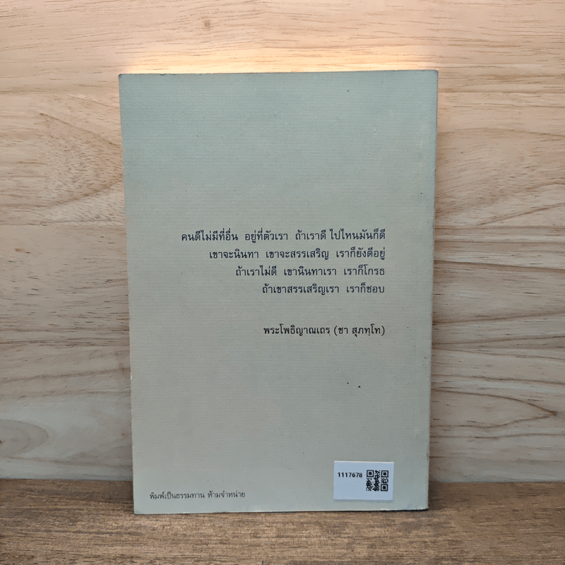 อาหารใจ - พระโพธิญาณเถร (หลวงปู่ชา สุภทฺโท)