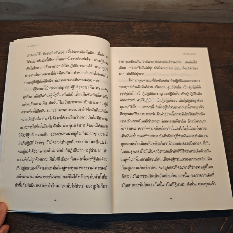 อาหารใจ - พระโพธิญาณเถร (หลวงปู่ชา สุภทฺโท)