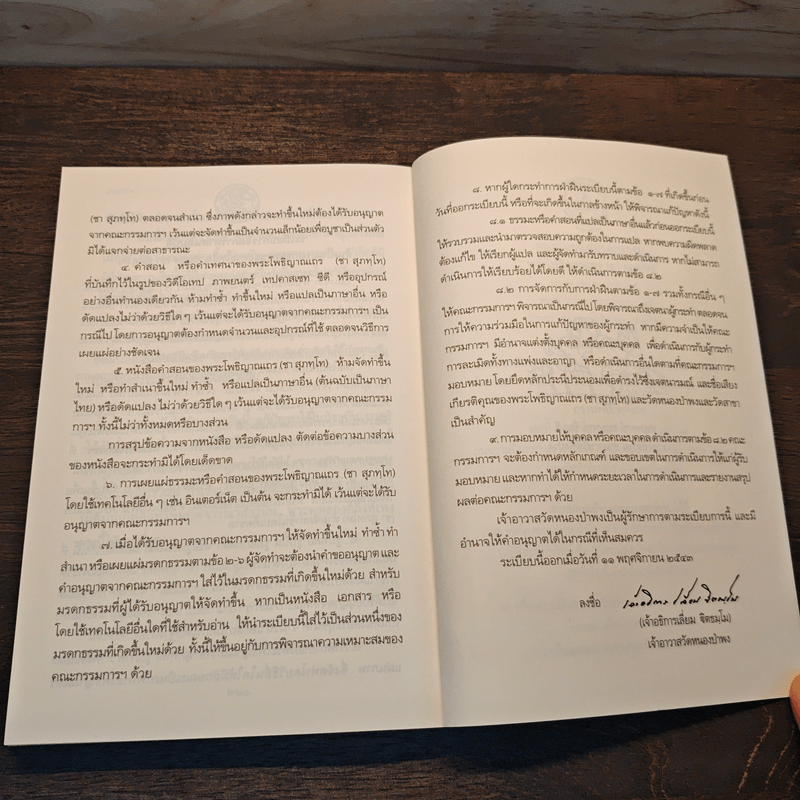 อาหารใจ - พระโพธิญาณเถร (หลวงปู่ชา สุภทฺโท)