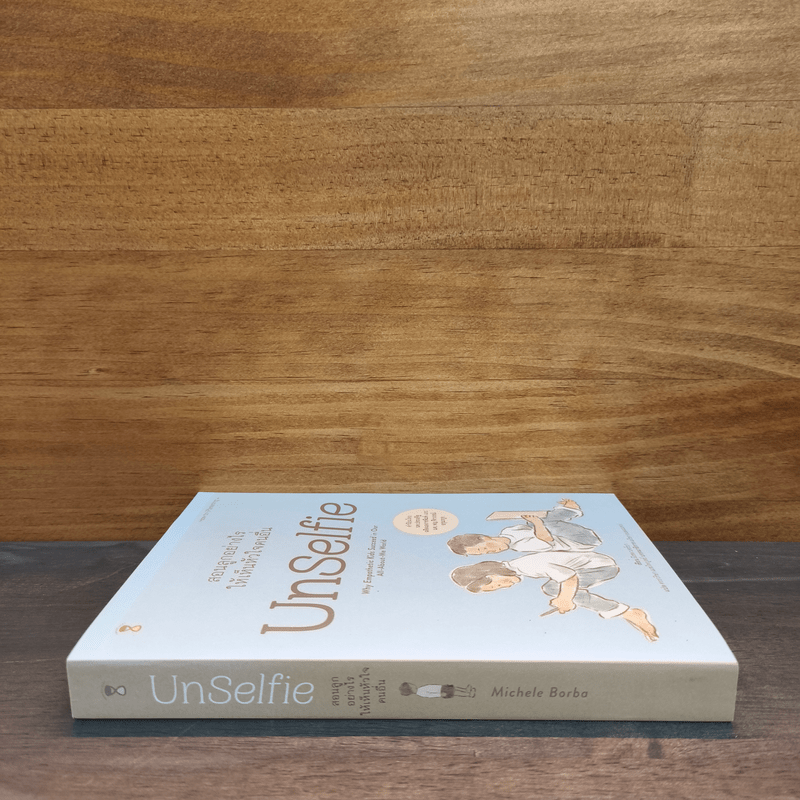UnSelfie สอนลูกอย่างไรให้เห็นหัวใจคนอื่น - มิเชล บอร์บา