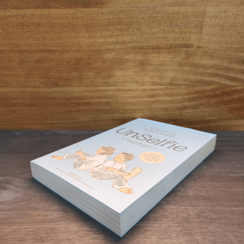 UnSelfie สอนลูกอย่างไรให้เห็นหัวใจคนอื่น - มิเชล บอร์บา