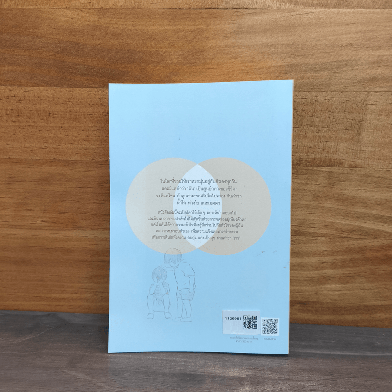 UnSelfie สอนลูกอย่างไรให้เห็นหัวใจคนอื่น - มิเชล บอร์บา