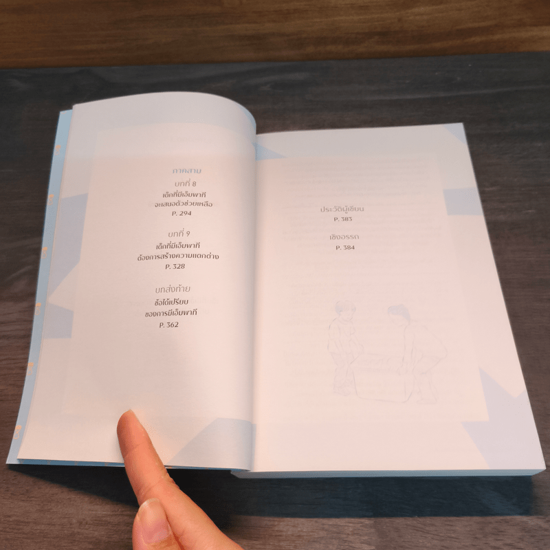 UnSelfie สอนลูกอย่างไรให้เห็นหัวใจคนอื่น - มิเชล บอร์บา