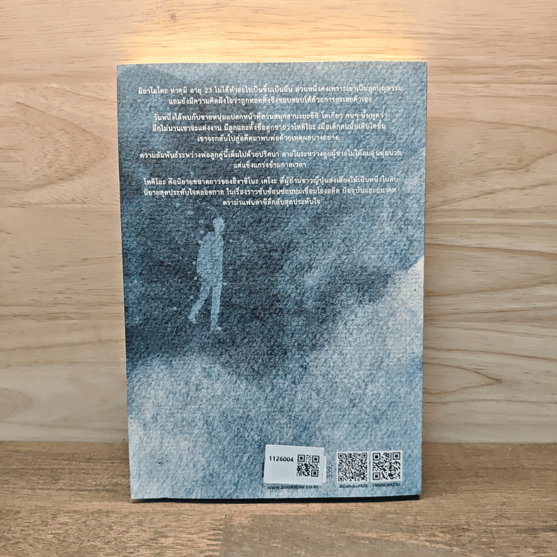 โทคิโอะ - ฮิงาชิโนะ เคโงะ (Keigo Higashino)