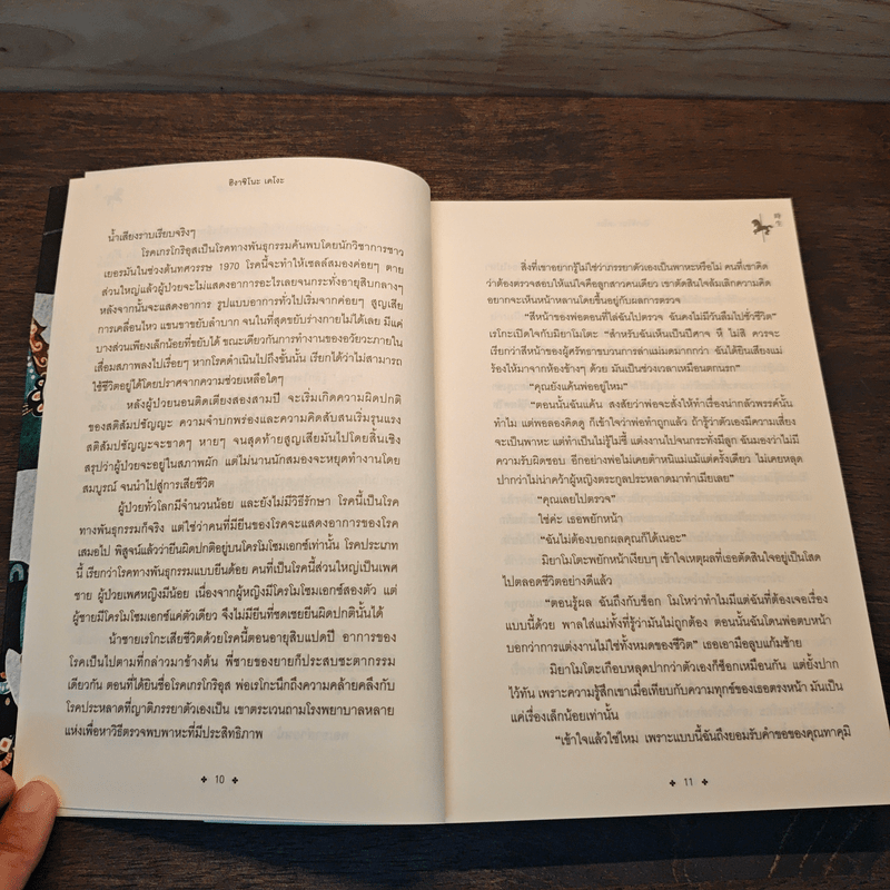 โทคิโอะ - ฮิงาชิโนะ เคโงะ (Keigo Higashino)