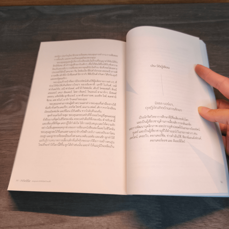 UnSelfie สอนลูกอย่างไรให้เห็นหัวใจคนอื่น - มิเชล บอร์บา