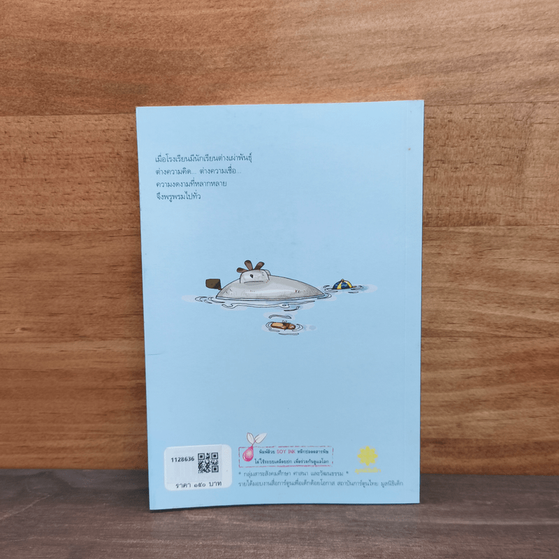 โรงเรียนเม็ดกวยจี๊ เทอม 4 - อิทธิวัฐก์ สุริยมาตย์