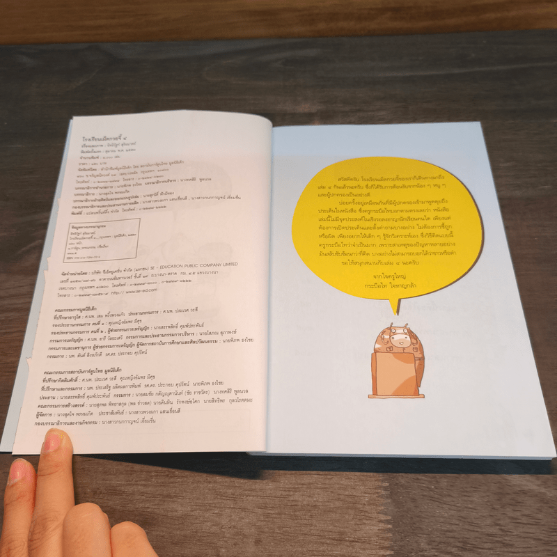 โรงเรียนเม็ดกวยจี๊ เทอม 4 - อิทธิวัฐก์ สุริยมาตย์