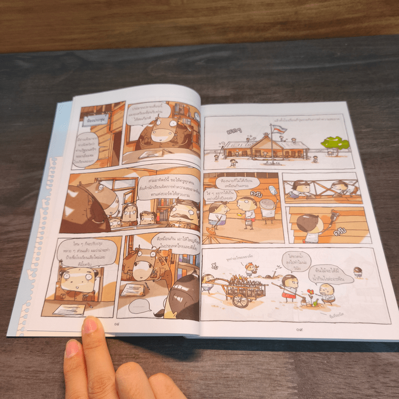 โรงเรียนเม็ดกวยจี๊ เทอม 4 - อิทธิวัฐก์ สุริยมาตย์