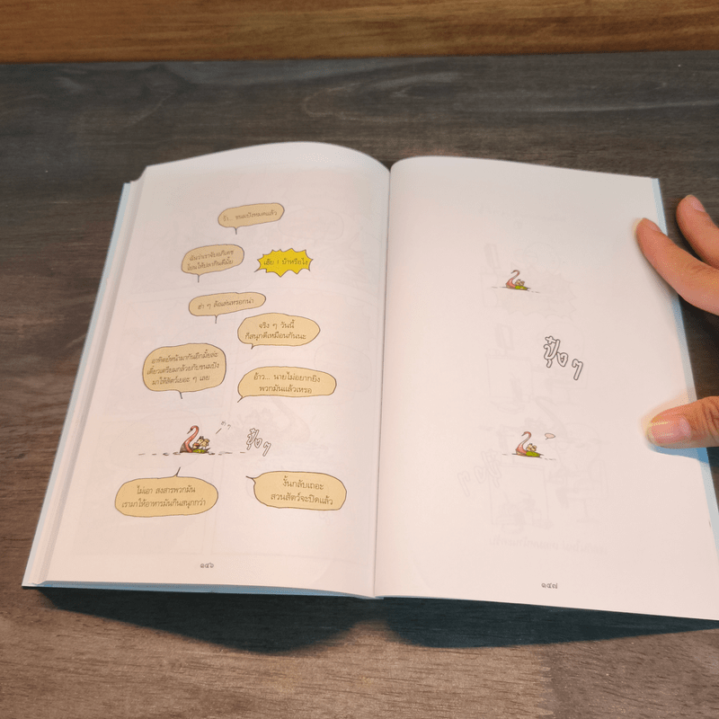 โรงเรียนเม็ดกวยจี๊ เทอม 4 - อิทธิวัฐก์ สุริยมาตย์