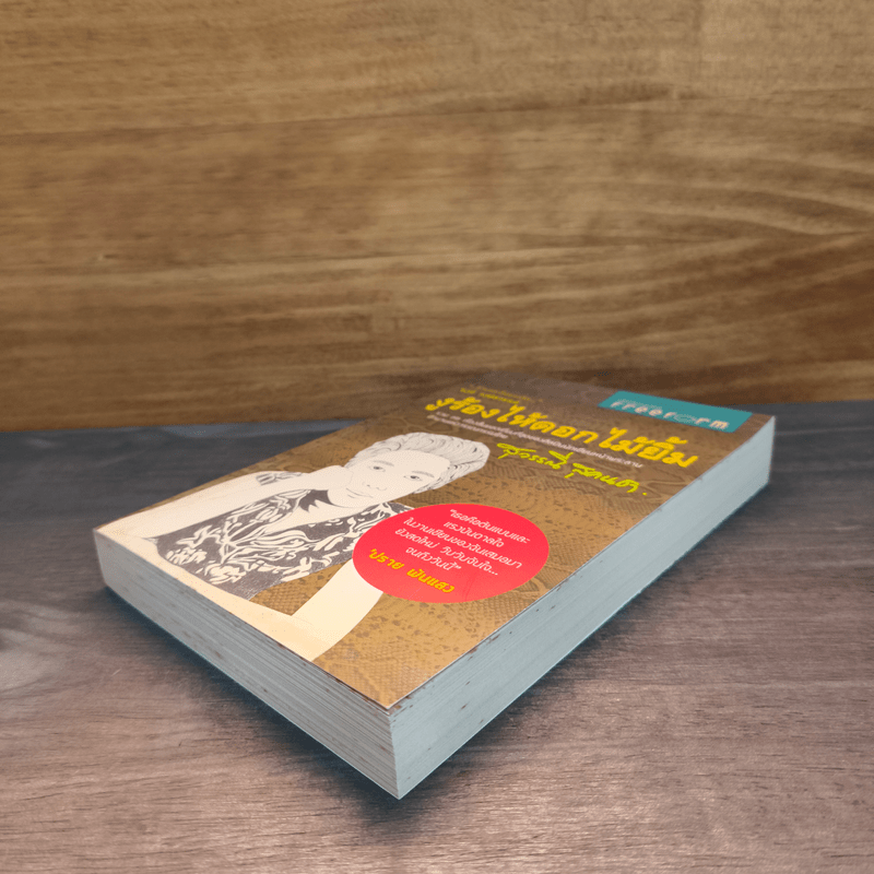 งูร้องไห้ดอกไม้ยิ้ม - สุวรรณี สุคนธา