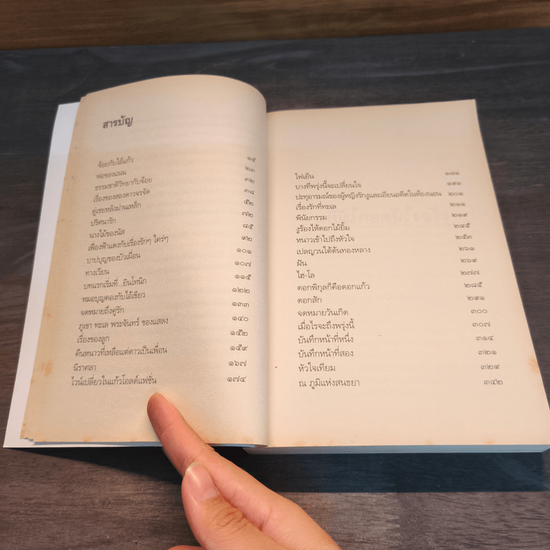 งูร้องไห้ดอกไม้ยิ้ม - สุวรรณี สุคนธา