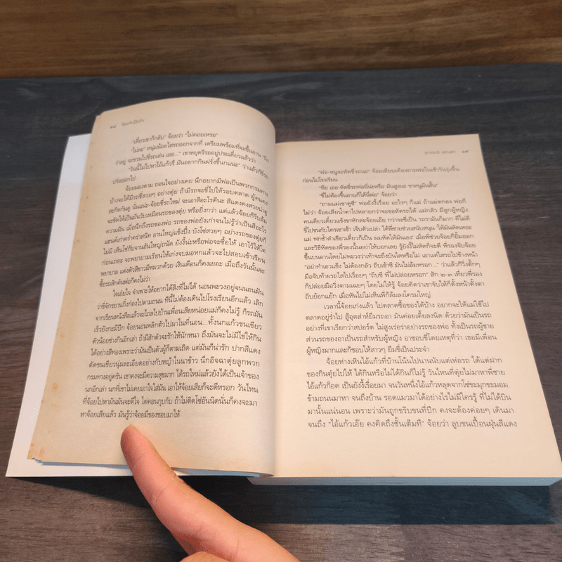 งูร้องไห้ดอกไม้ยิ้ม - สุวรรณี สุคนธา