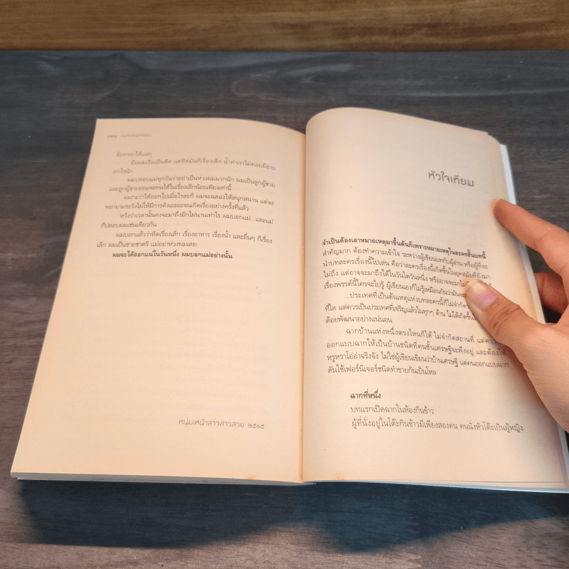 งูร้องไห้ดอกไม้ยิ้ม - สุวรรณี สุคนธา