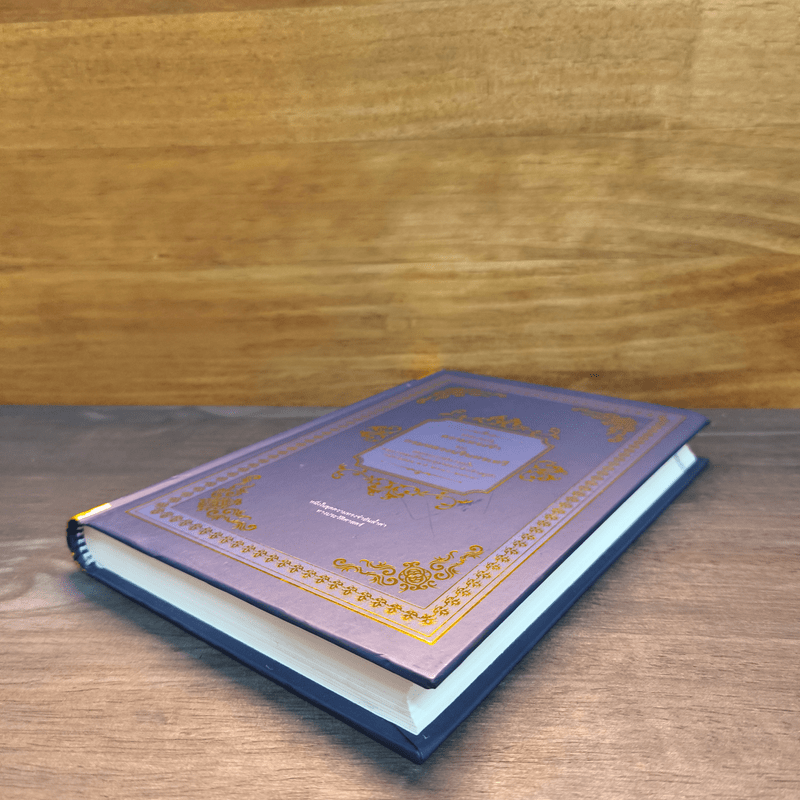 จดหมายเหตุความทรงจำของกรมหลวงนรินทรเทวี พ.ศ.2310-2363