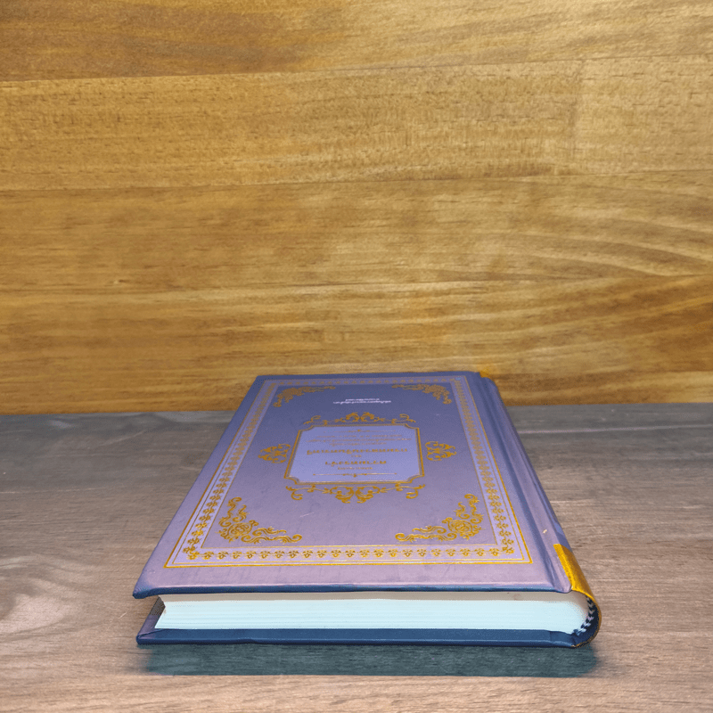 จดหมายเหตุความทรงจำของกรมหลวงนรินทรเทวี พ.ศ.2310-2363