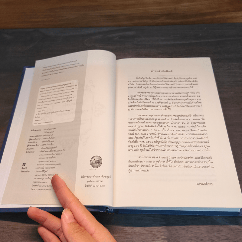 จดหมายเหตุความทรงจำของกรมหลวงนรินทรเทวี พ.ศ.2310-2363