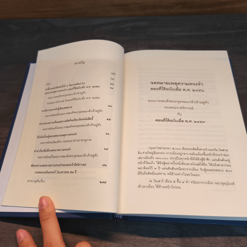 จดหมายเหตุความทรงจำของกรมหลวงนรินทรเทวี พ.ศ.2310-2363