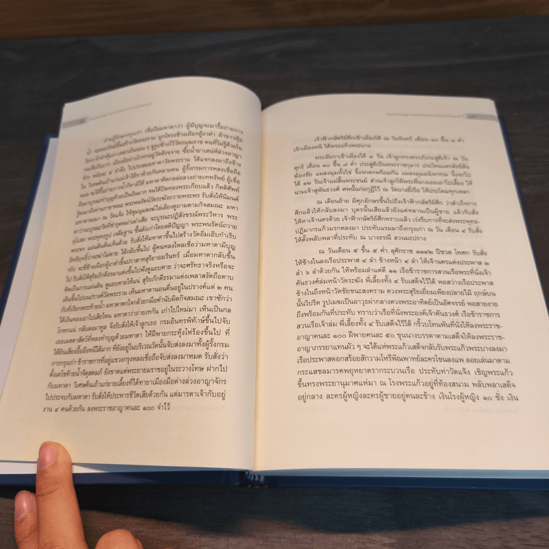 จดหมายเหตุความทรงจำของกรมหลวงนรินทรเทวี พ.ศ.2310-2363